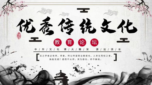 新時代傳統文化教育論壇圓滿落幕 以文化傳承之基，筑教育為民之魂