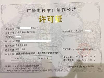 廣播電視許可證年審全解析 流程、要點(diǎn)與常見問(wèn)題應(yīng)對(duì)指南